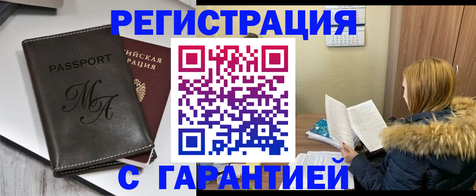 прописка для работы в Ковылкино